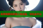免费观看民初奇人传全集，尽在此平台