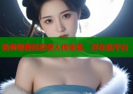 免费观看民初奇人传全集，尽在此平台