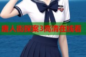 唐人街探案3高清在线看