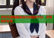 富贵兵团国语高清在线播放平台，尽享精彩影视