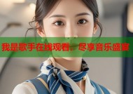我是歌手在线观看，尽享音乐盛宴