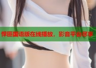 悍匪国语版在线播放，影音平台尽享
