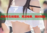 庆余年在线播放，高清畅看，随时随地