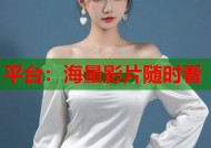 平台：海量影片随时看
