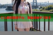 仁心解码国语平台：智能语音学习助手