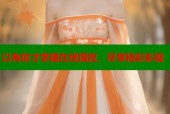 以有你才幸福在线播放，尽享精彩影视