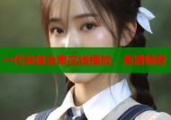 一代枭雄全集在线播放，高清畅看