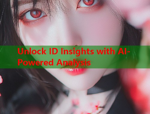 Unlock ID Insights with AI-Powered Analysis  第1张